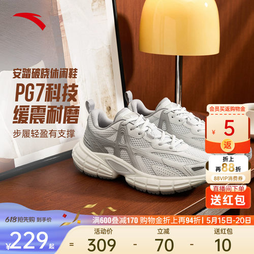 【樊振东同款】安踏PG7 破晓丨老爹鞋复古男女厚底缓震回弹运动鞋