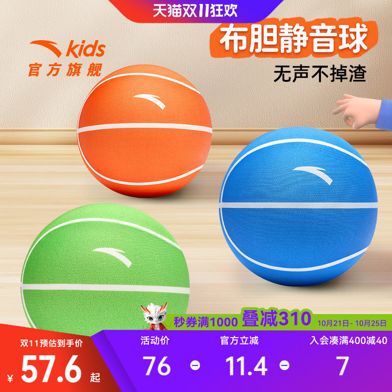 安踏静音篮球儿童学生青少年室内耐磨高弹软弹5号布胆蓝球不掉渣