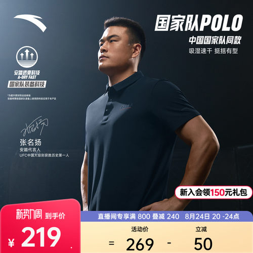 安踏男子速干短袖Polo衫