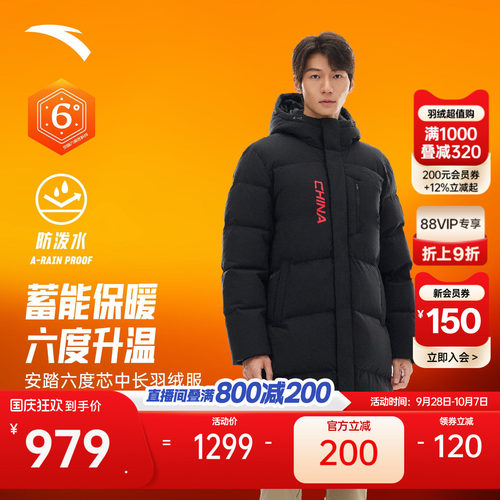 安踏六度芯防泼水中长羽绒服