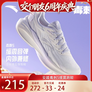 【交个朋友6周年庆典】安踏毒刺5代缓震耐磨跑步鞋男女运动鞋