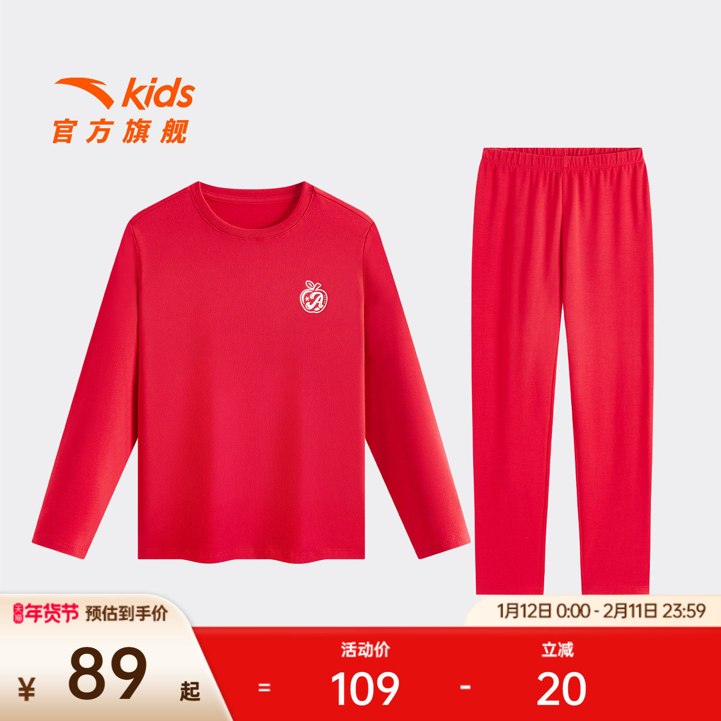 安踏儿童儿童睡衣男童家居服套装女童内衣套装新年红色内搭2026款,童装/婴儿装/亲子装,家居服套装,淘宝优惠券,粉丝福利购,淘宝优惠卷