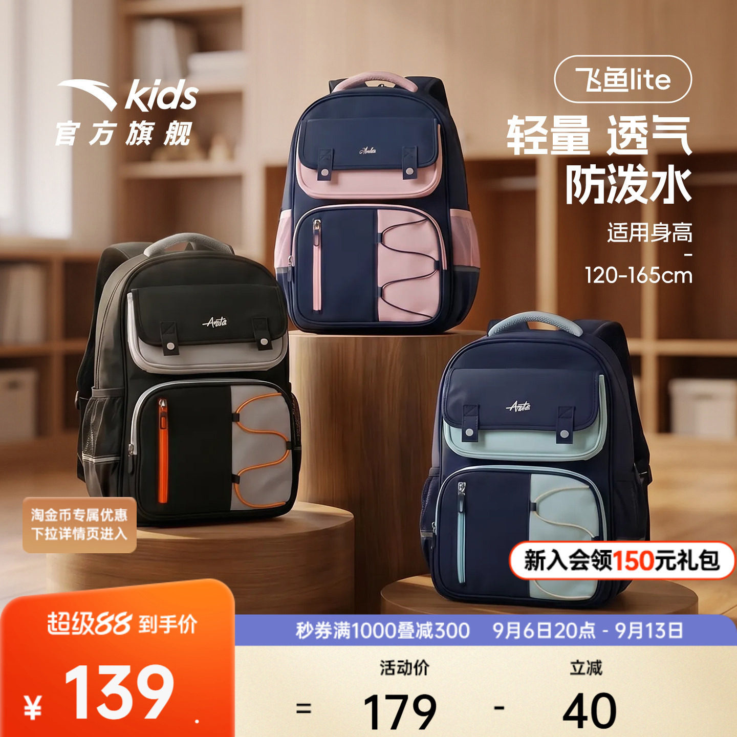 飞鱼LITE安踏儿童书包女生小学生书包男轻便减负双肩包一到六年级