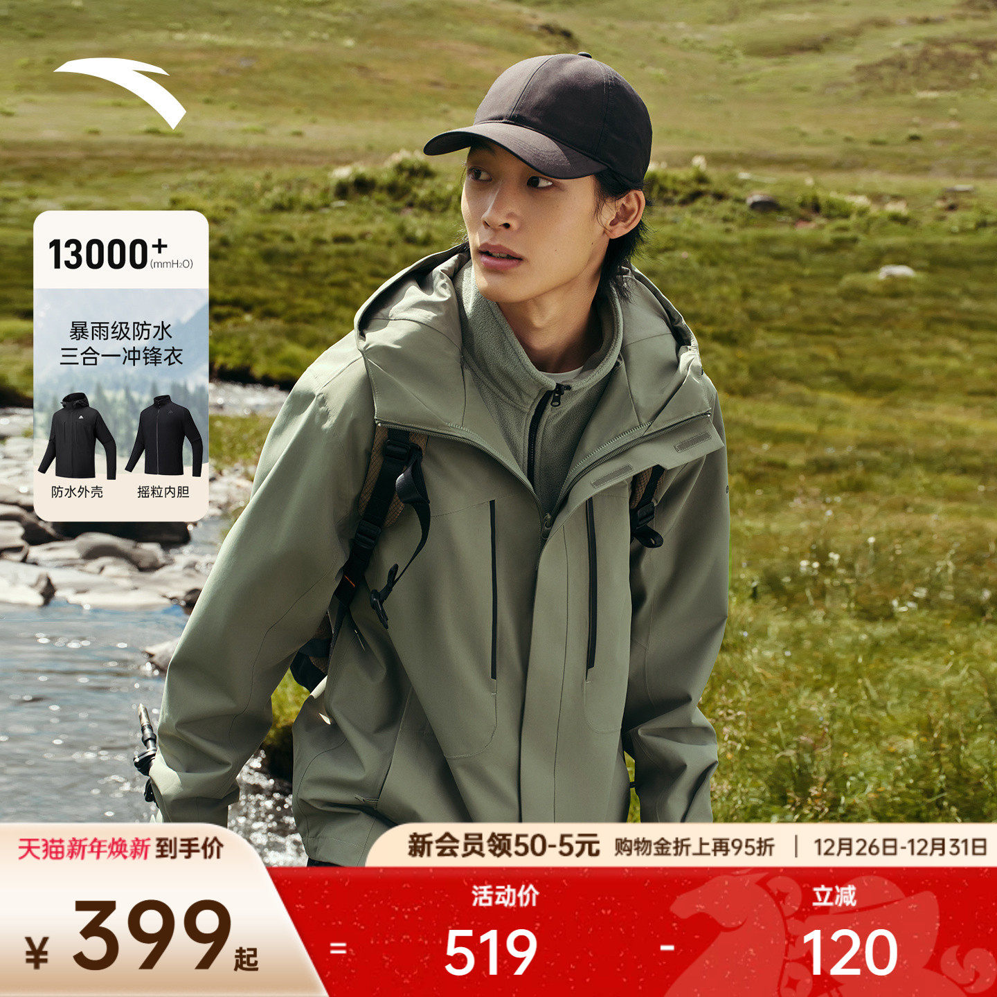 安踏水壳3.0三合一冲锋衣丨大地之壳硬壳男女防风外套防水登山服