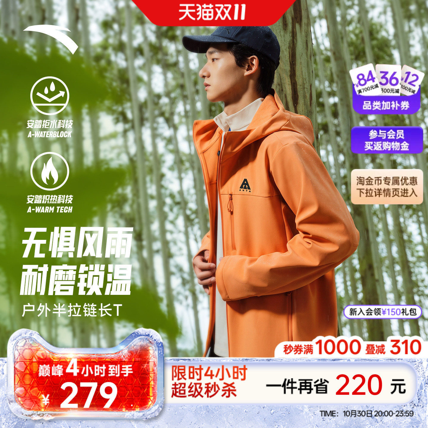 安踏软壳衣丨大地之壳4.0运动外套男士新款三防加绒户外夹克上衣