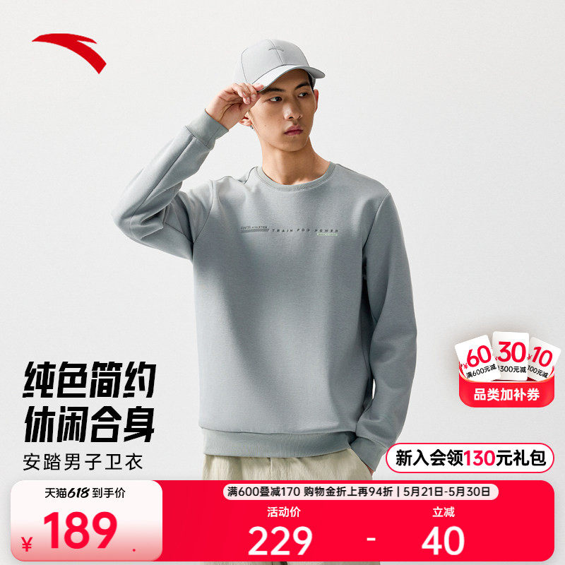 安踏圆领套头卫衣男装春季纯色简约百搭运动服长袖上衣1525377