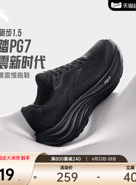 安踏PG7 旅步1.5丨缓震跑步鞋男夏季新款舒适黑色运动鞋通勤鞋子
