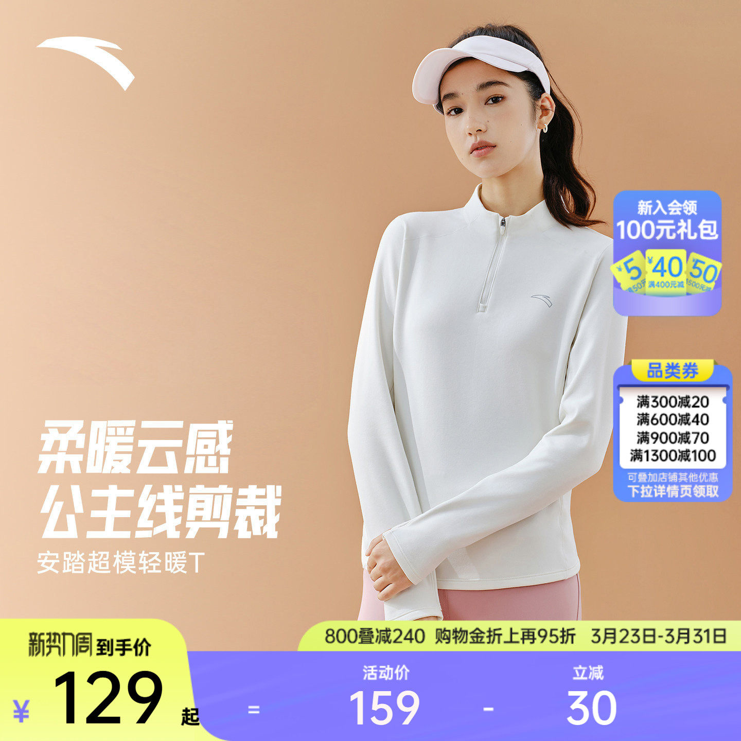 安踏超模T丨半拉链修身长袖t恤女士春季新款抗菌打底内搭运动上衣