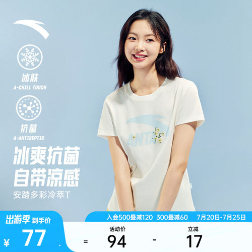 【抗菌冰肤】安踏清爽小花多彩T