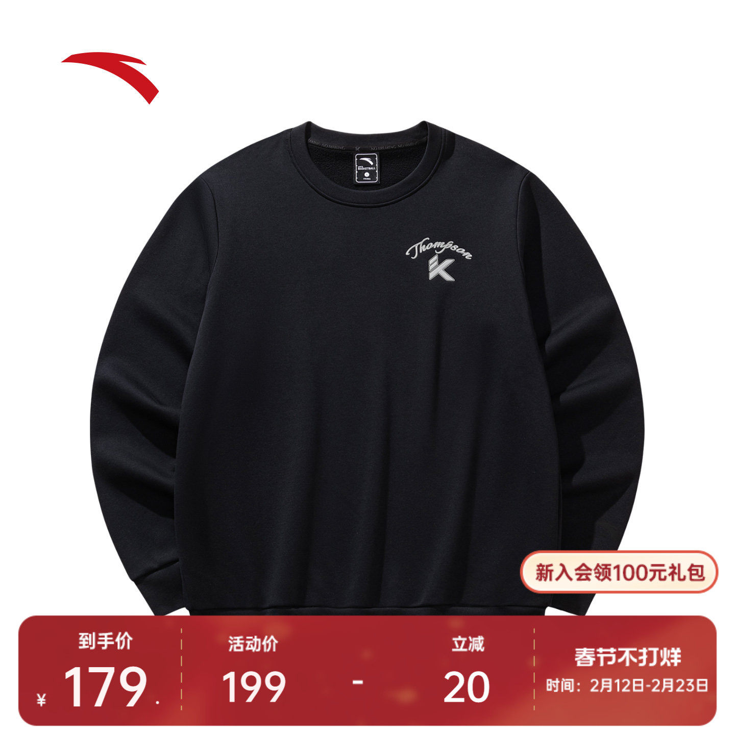 安踏KT加绒运动卫衣男春季宽松篮球训练圆领套头衫上衣152541