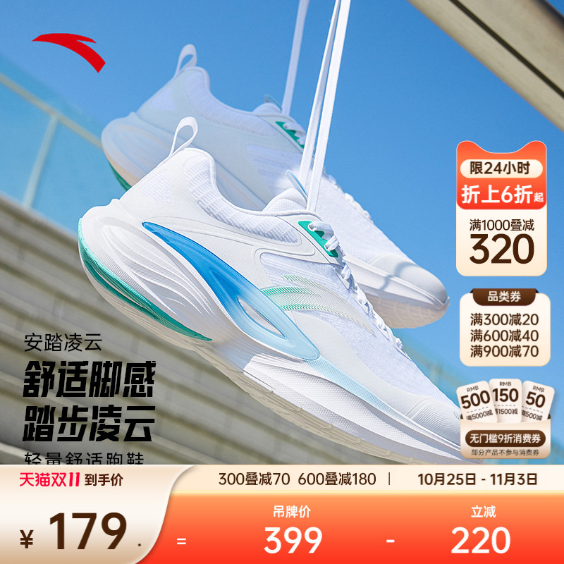 安踏凌云轻质舒适透气柔软跑鞋男