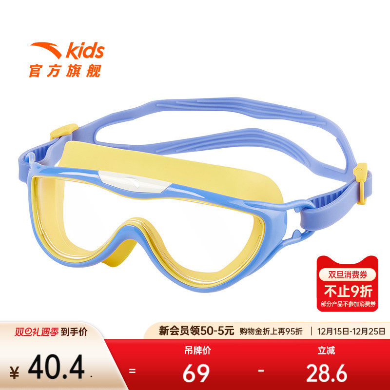 安踏儿童泳镜男女青少年学生防水防雾舒适泳池游泳课训练专用泳镜
