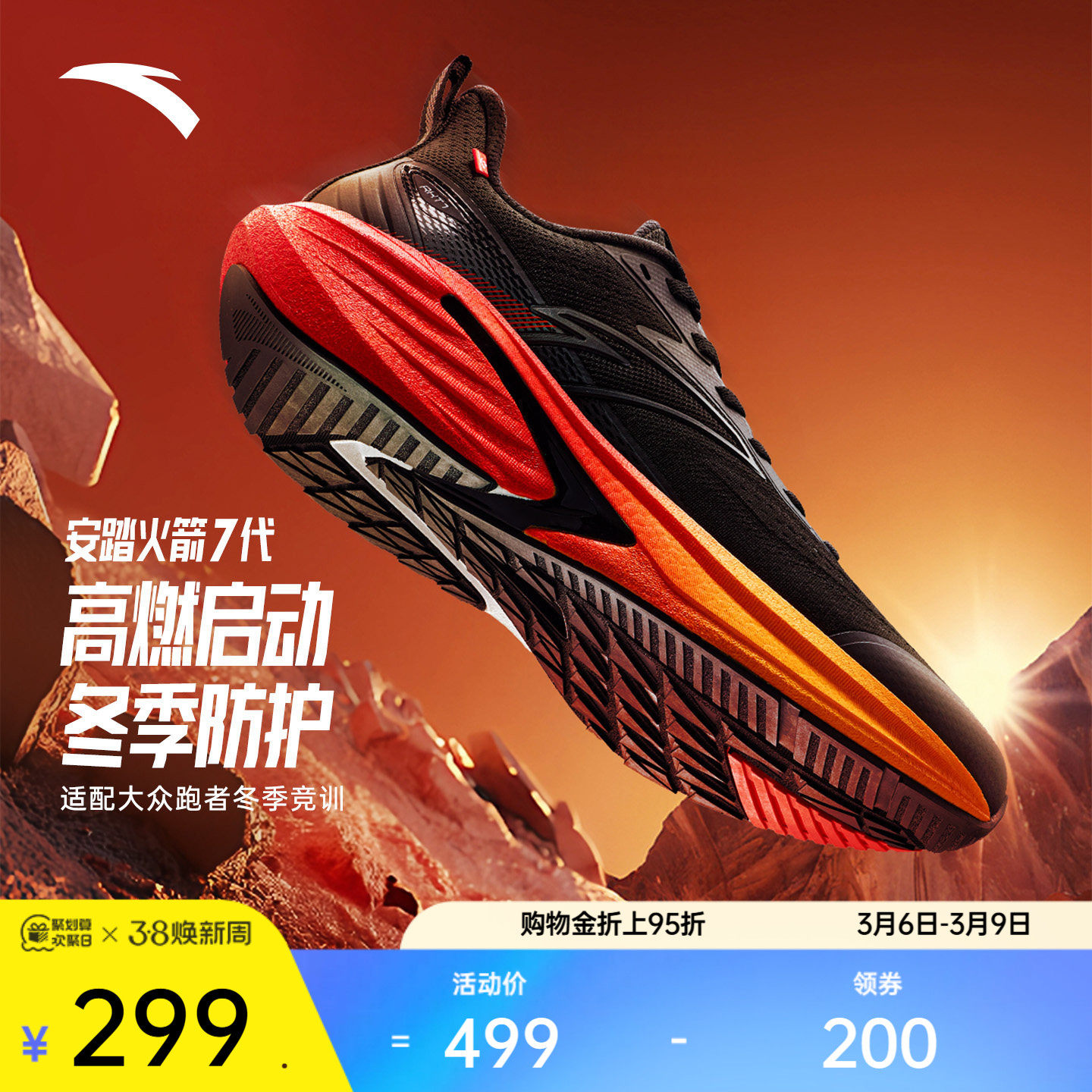 安踏火箭7代丨防泼水抓地缓震跑鞋男女春季耐磨运动鞋112545581