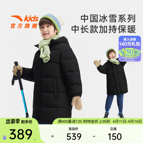 安踏儿童男女童中长羽绒服