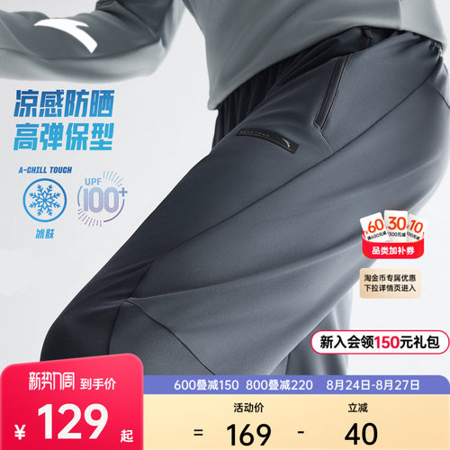 安踏冰丝防晒型动裤男士通勤长裤