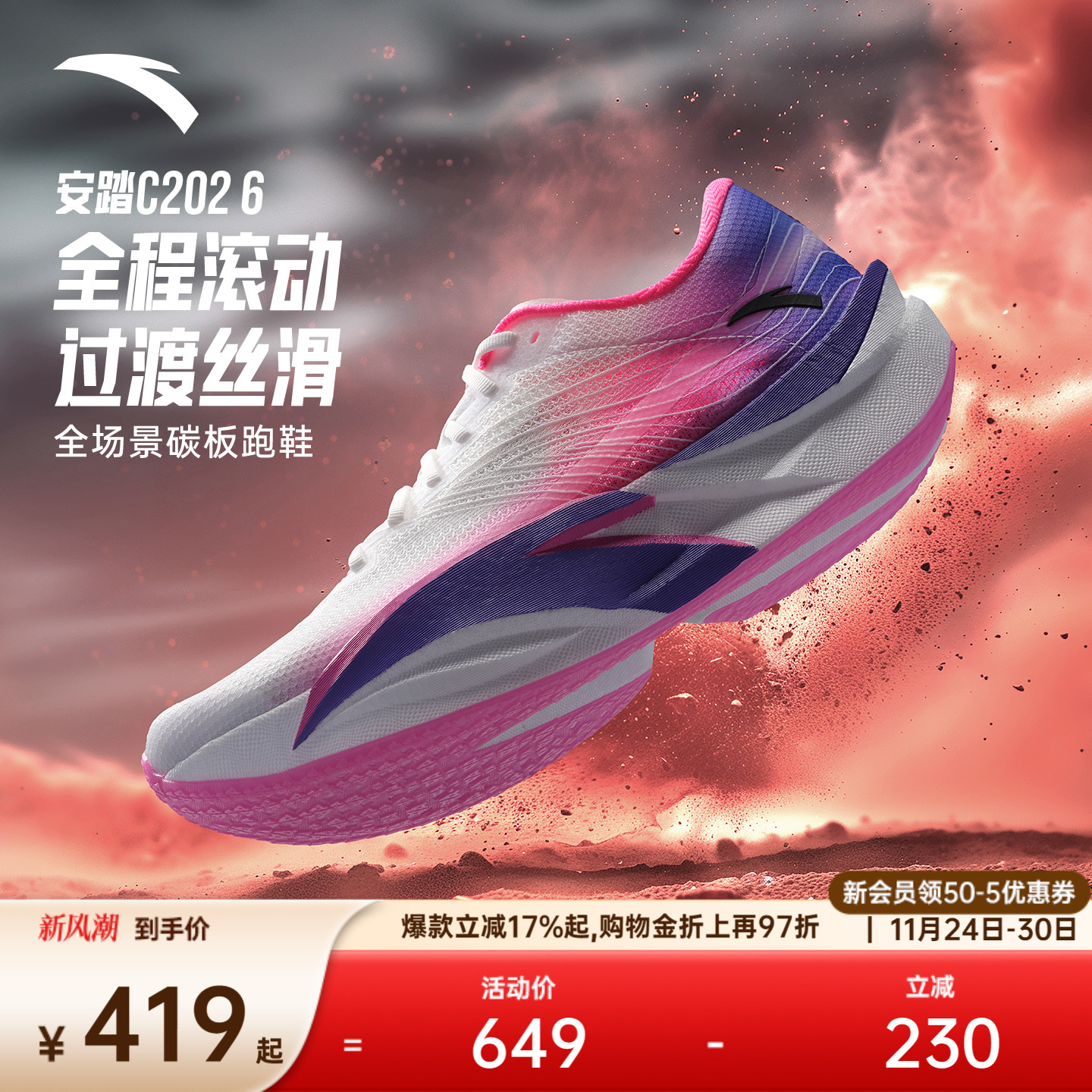 安踏C2026代马拉松碳板跑鞋男
