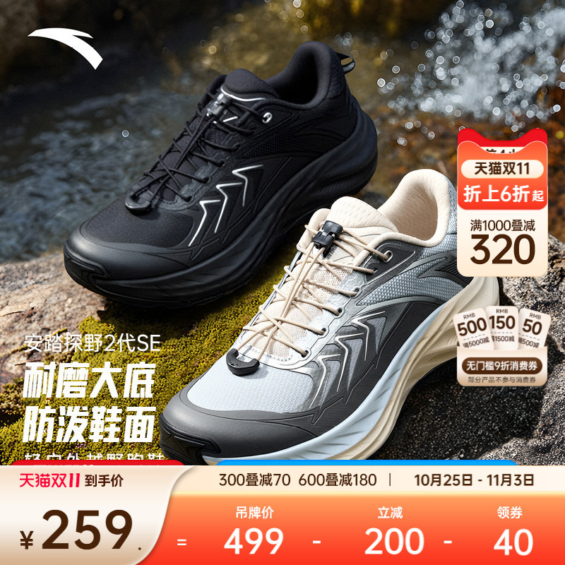 安踏探野2SE越野户外回弹跑鞋男
