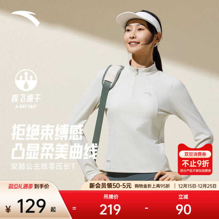 安踏零压T丨公主线修身长袖磨毛半拉链t恤女冬季通勤速干运动上衣