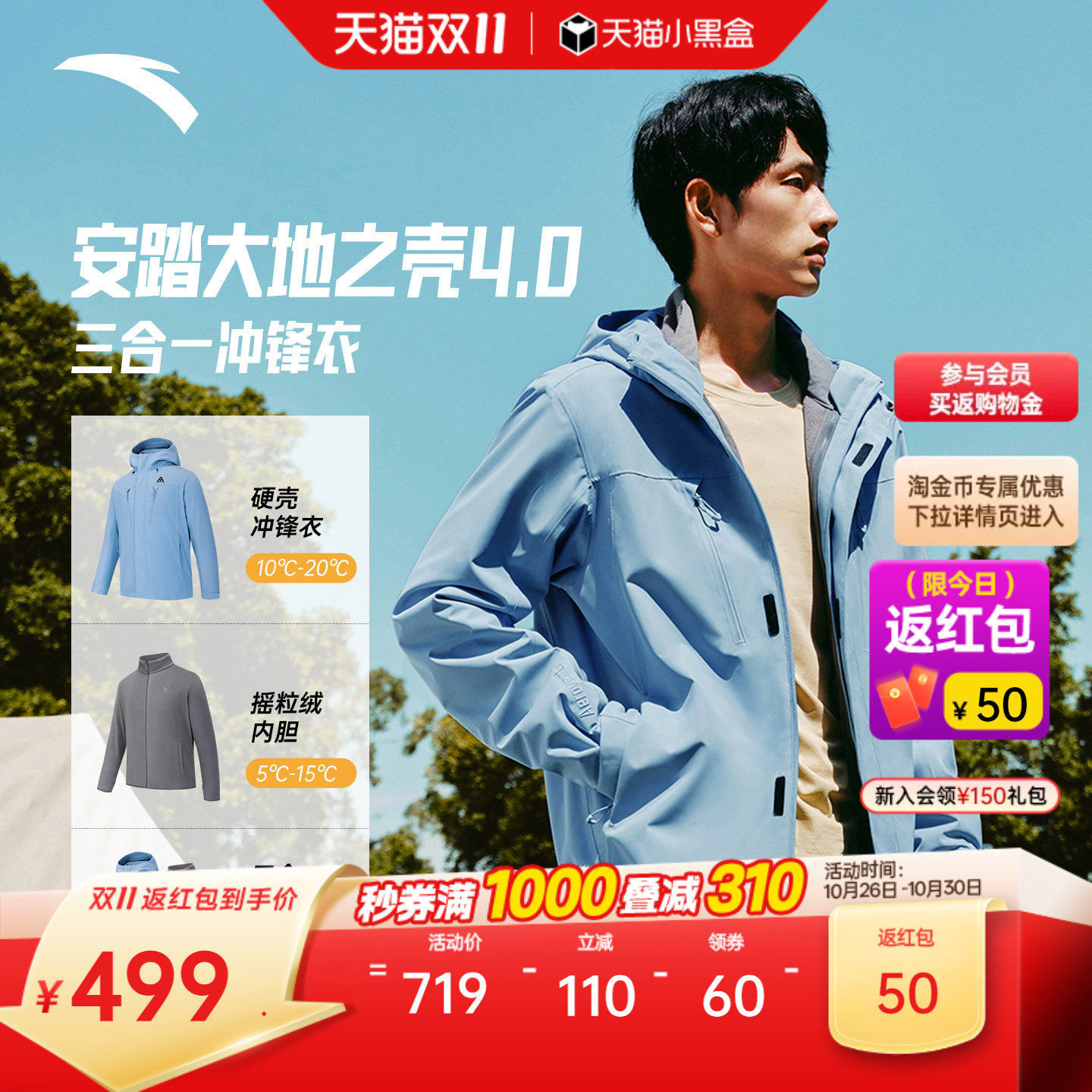 安踏水壳4.0三合一冲锋衣丨大地之壳男士防风防水徒步登山服外套