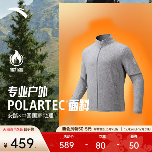 安踏×中国国家地理Polartec外套