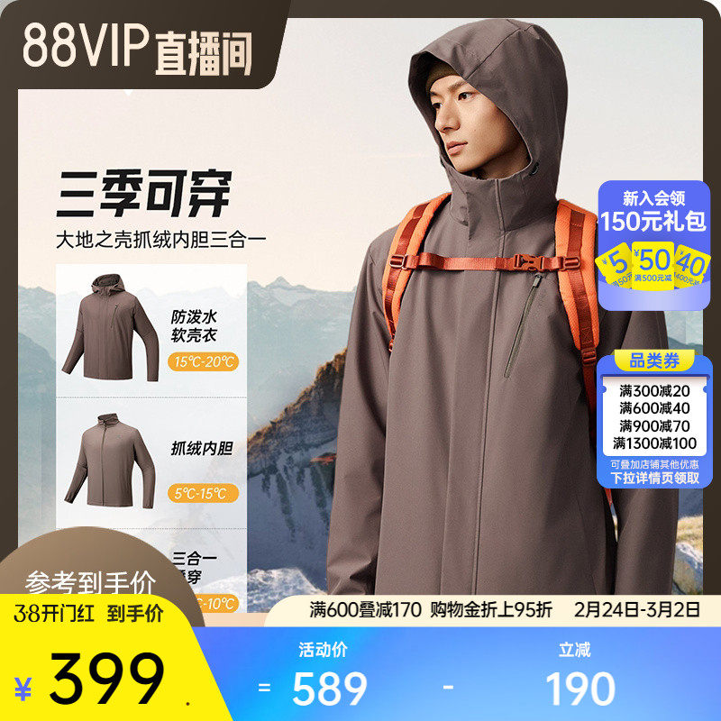 安踏三合一软壳衣丨大地之壳运动外套男士冬季加绒内胆夹克上衣