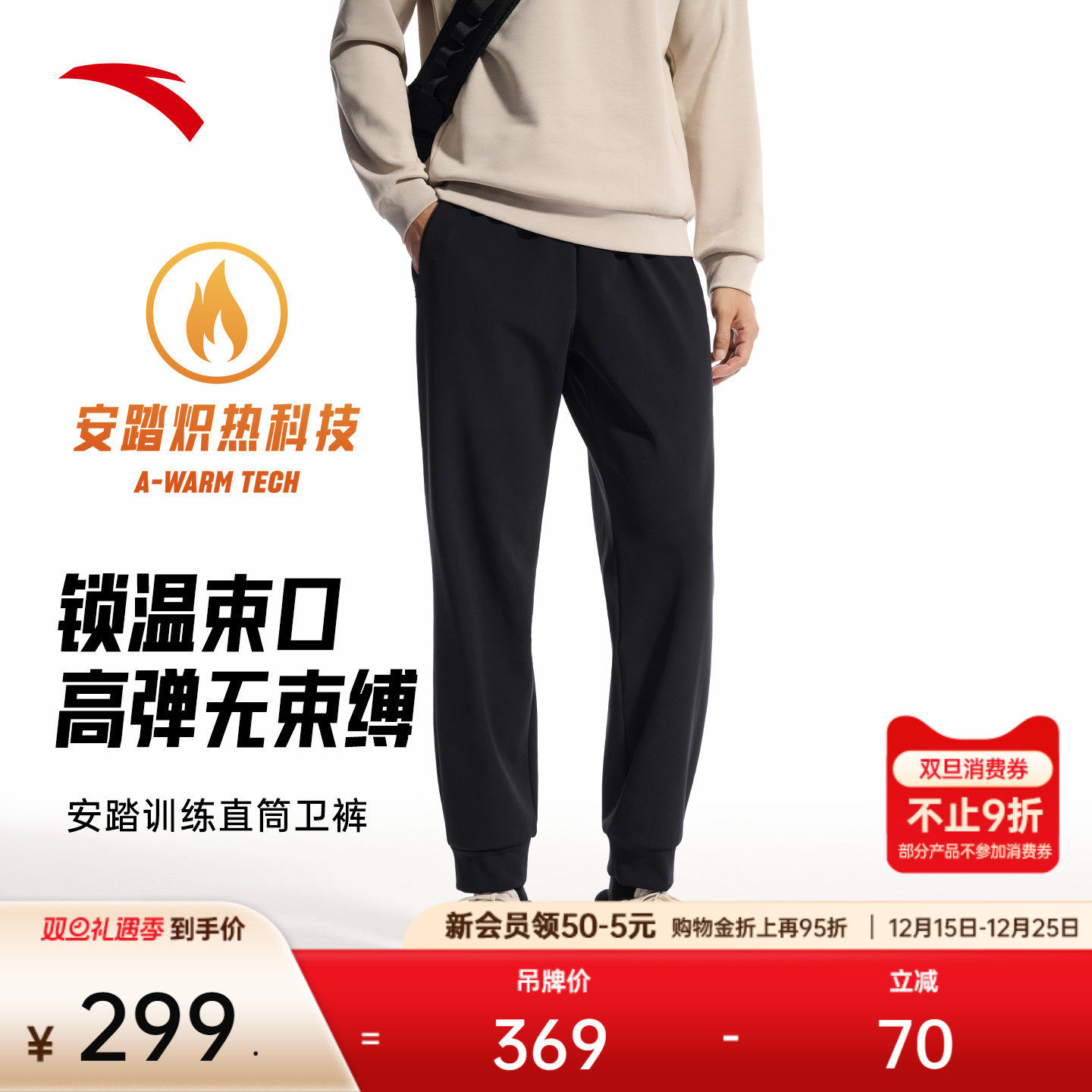 安踏运动长裤男冬季新款加绒保暖卫裤跑步训练针织裤子1525473