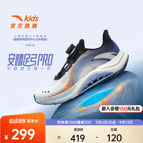 安踏儿童足弓pro运动跑鞋