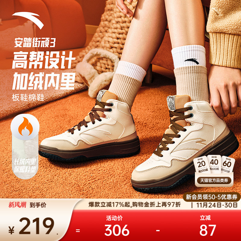 安踏街顽3丨加厚加绒保暖高帮板鞋女2025冬季新款耐磨防滑棉鞋