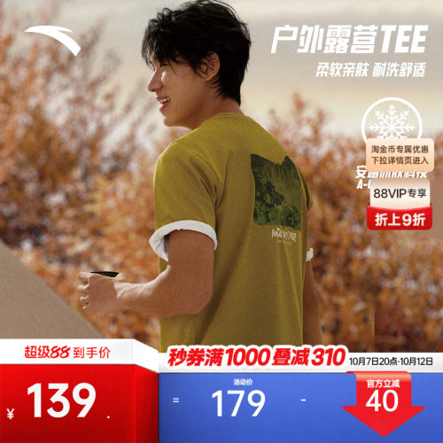 安踏冰丝户外休闲露营短T