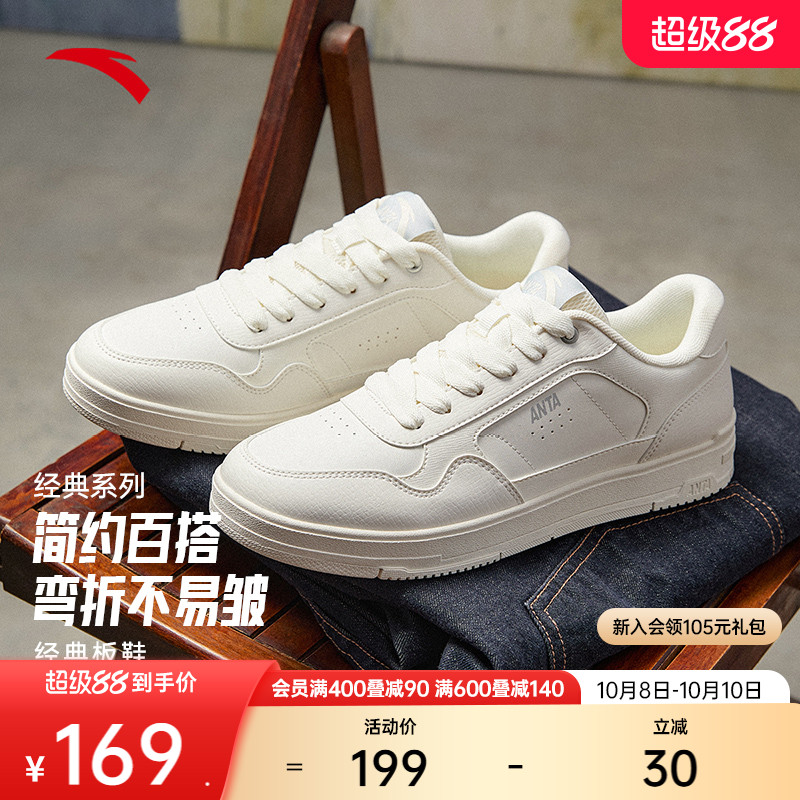 安踏经典简约低帮男板鞋
