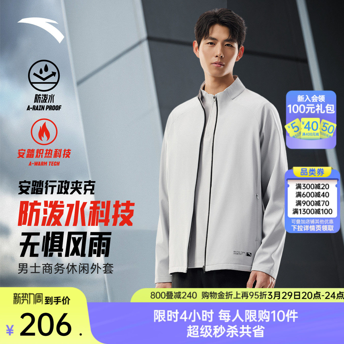 安踏行政夹克丨防泼水外套男装冬季新款商务立领休闲加绒运动上衣