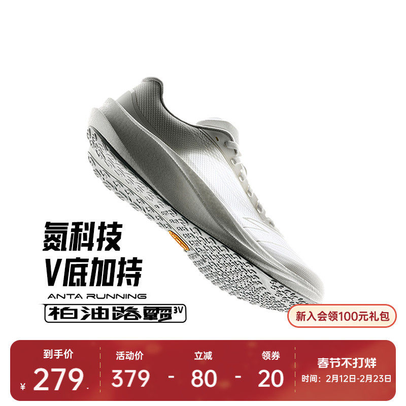 安踏柏油路霸3V丨Vibram专业竞训跑步鞋男氮科技透气缓震运动鞋子