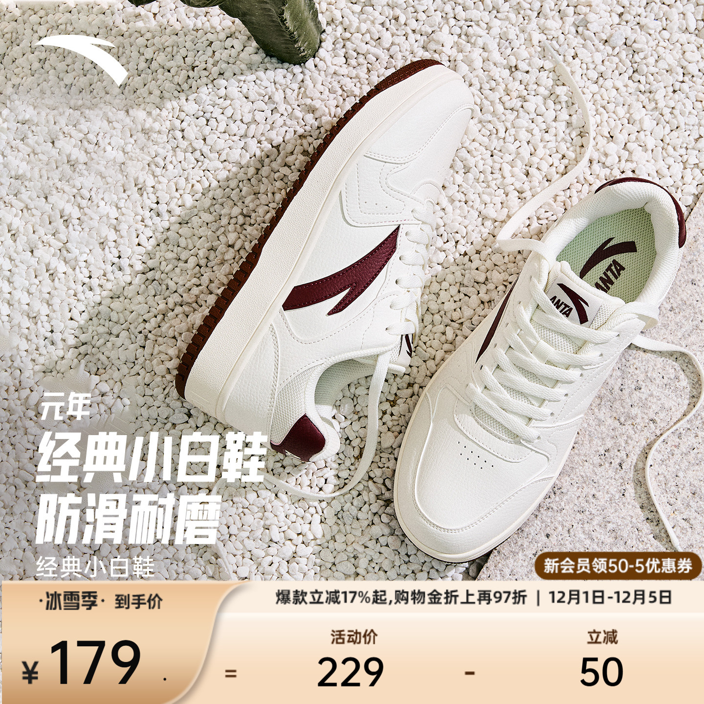 安踏元年丨厚底百搭轻便男板鞋