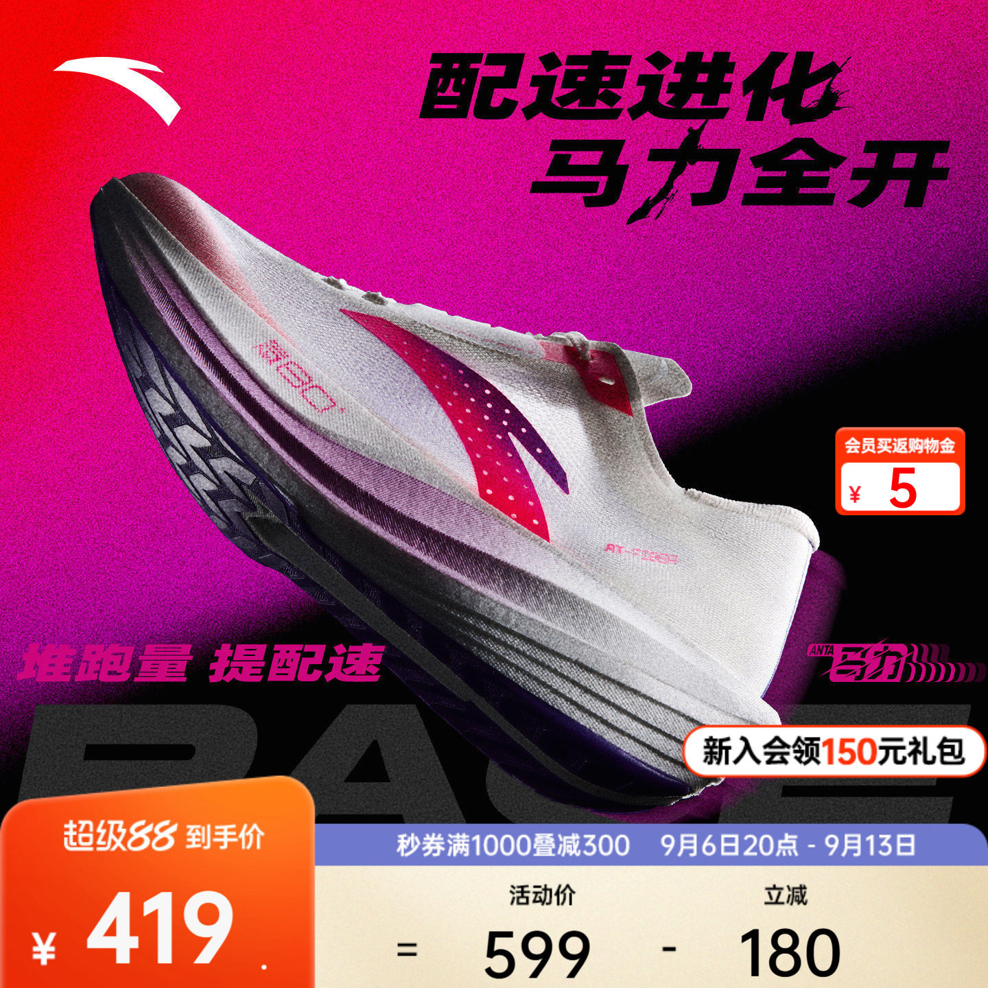 安踏马力3丨专业马拉松碳板跑步鞋男女竞速训练比赛跑鞋运动鞋