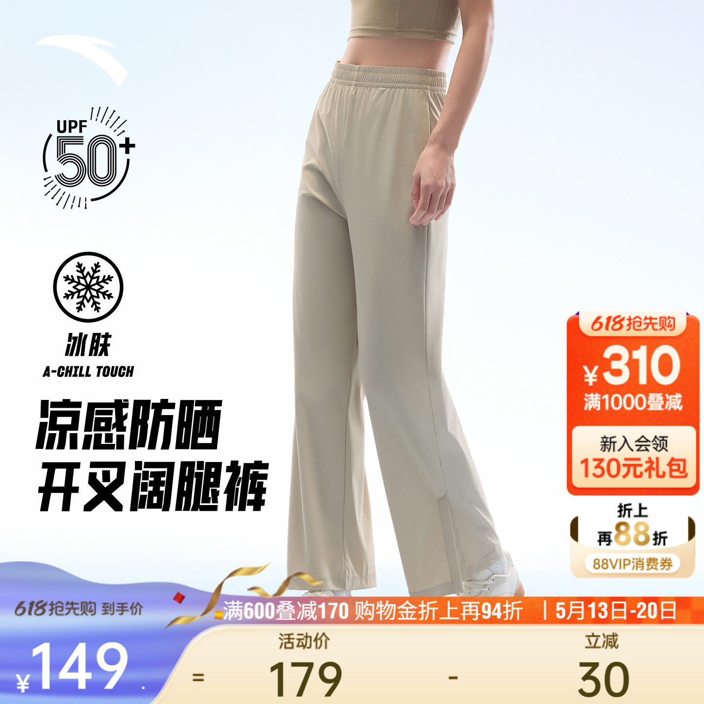 安踏灵动裤丨防晒冰丝裤开叉阔腿运动长裤女士直筒裤子1625273