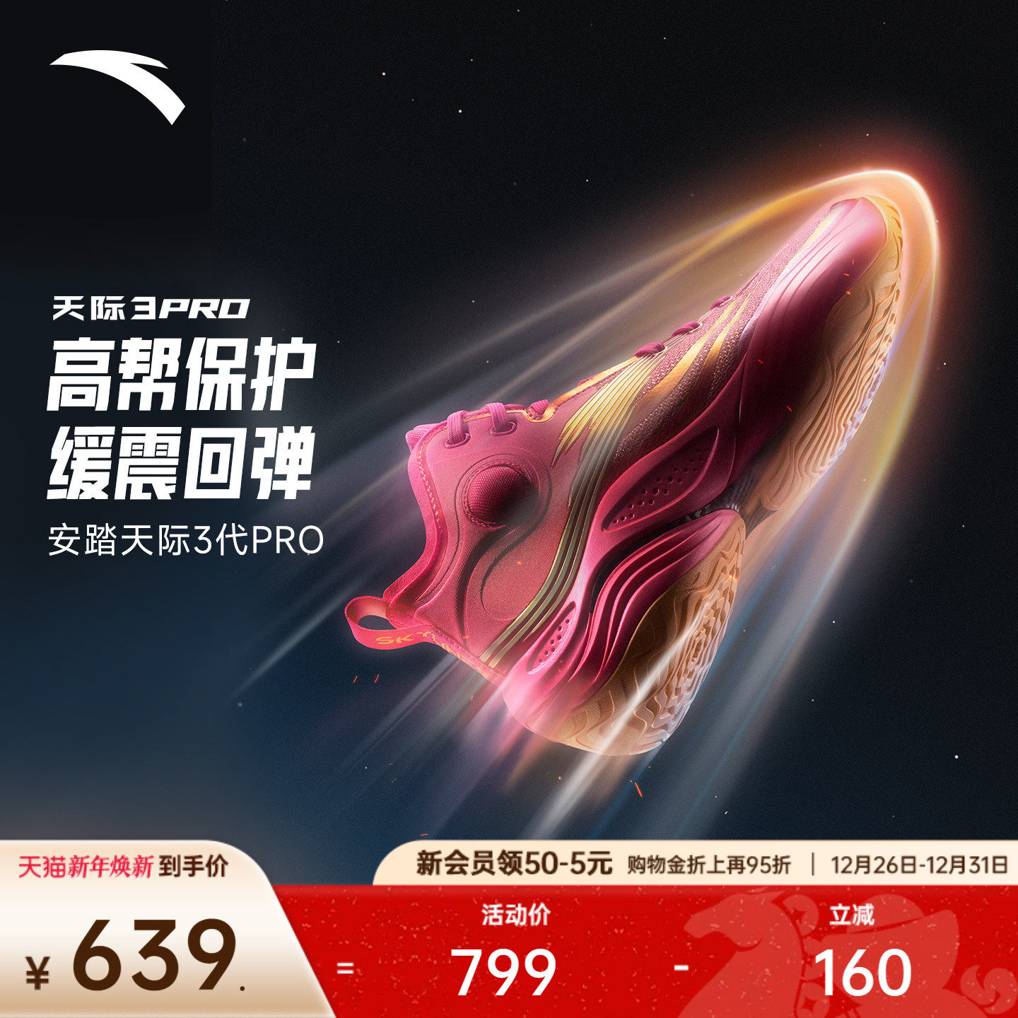 安踏天际3PRO丨氮科技抗扭缓震回弹耐磨专业实战运动高帮篮球鞋男