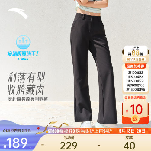 【显瘦神裤】安踏自由裤女喇叭裤