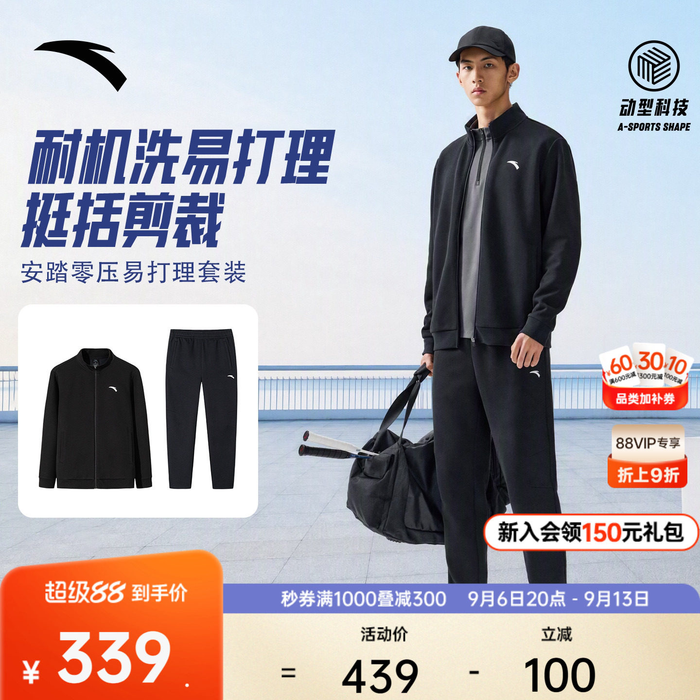 安踏易打理套装丨长袖运动服套装男士秋季外套上衣长裤两件套男装