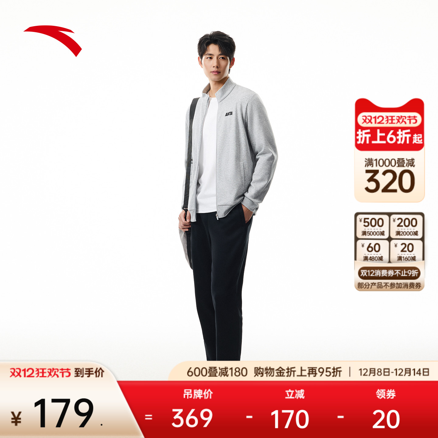 安踏男易打理长袖套装立领针织衫