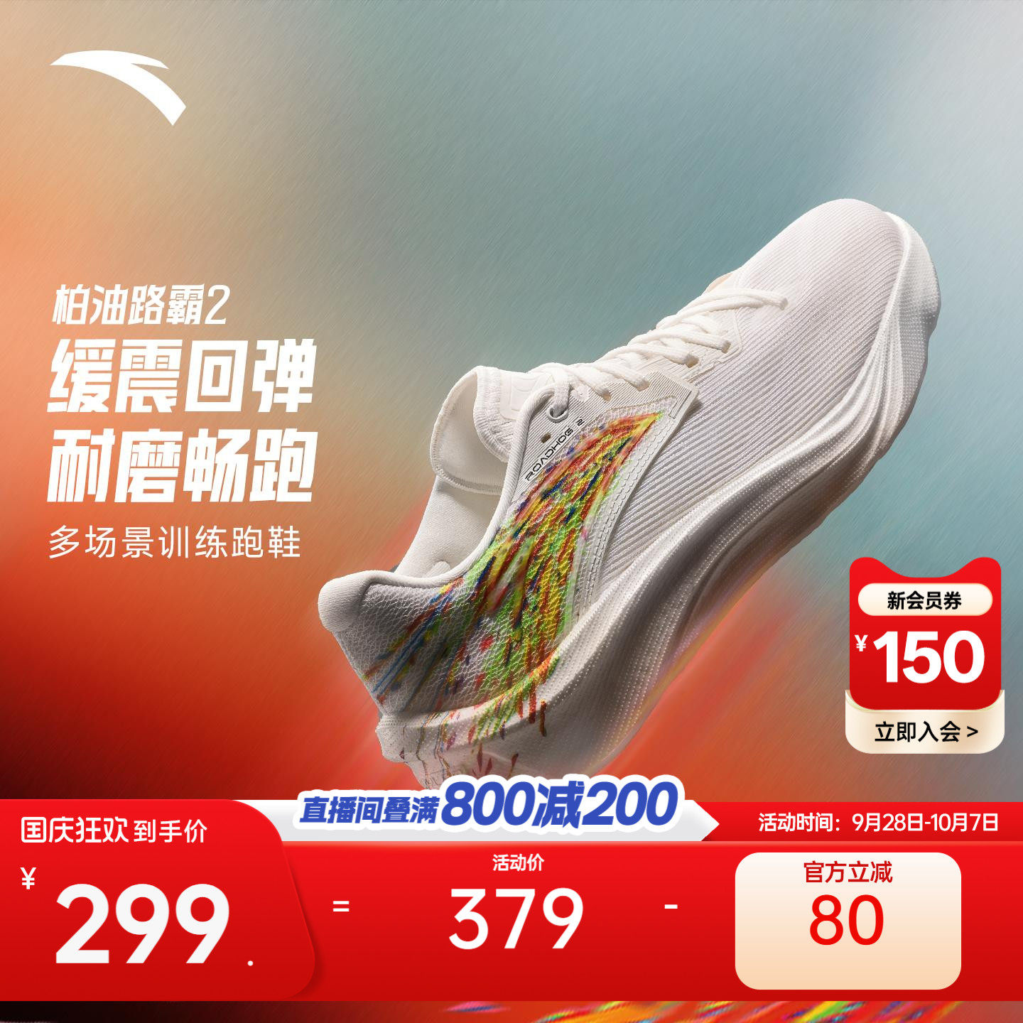 安踏柏油路霸2格桑花男女跑鞋图片