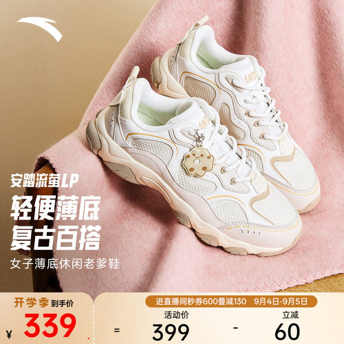 安踏流萤LP丨网面透气复古休闲鞋女秋季百搭薄底老爹鞋潮流运动鞋