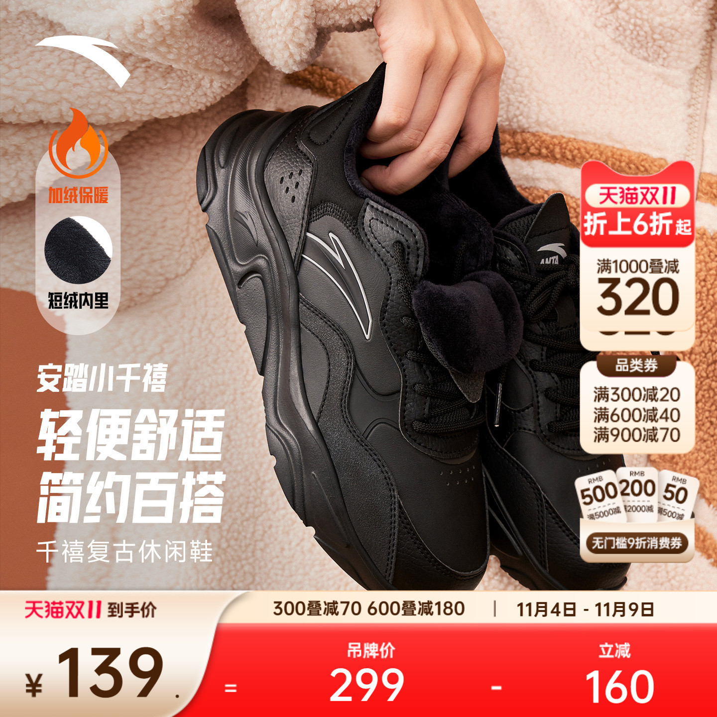 安踏小千禧男女休闲鞋