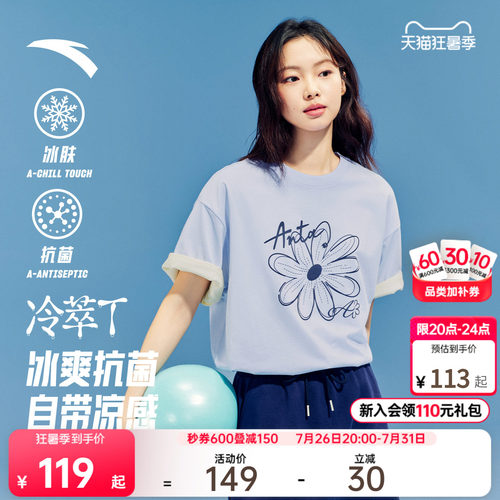 安踏冷萃T女抗菌多彩小花短袖