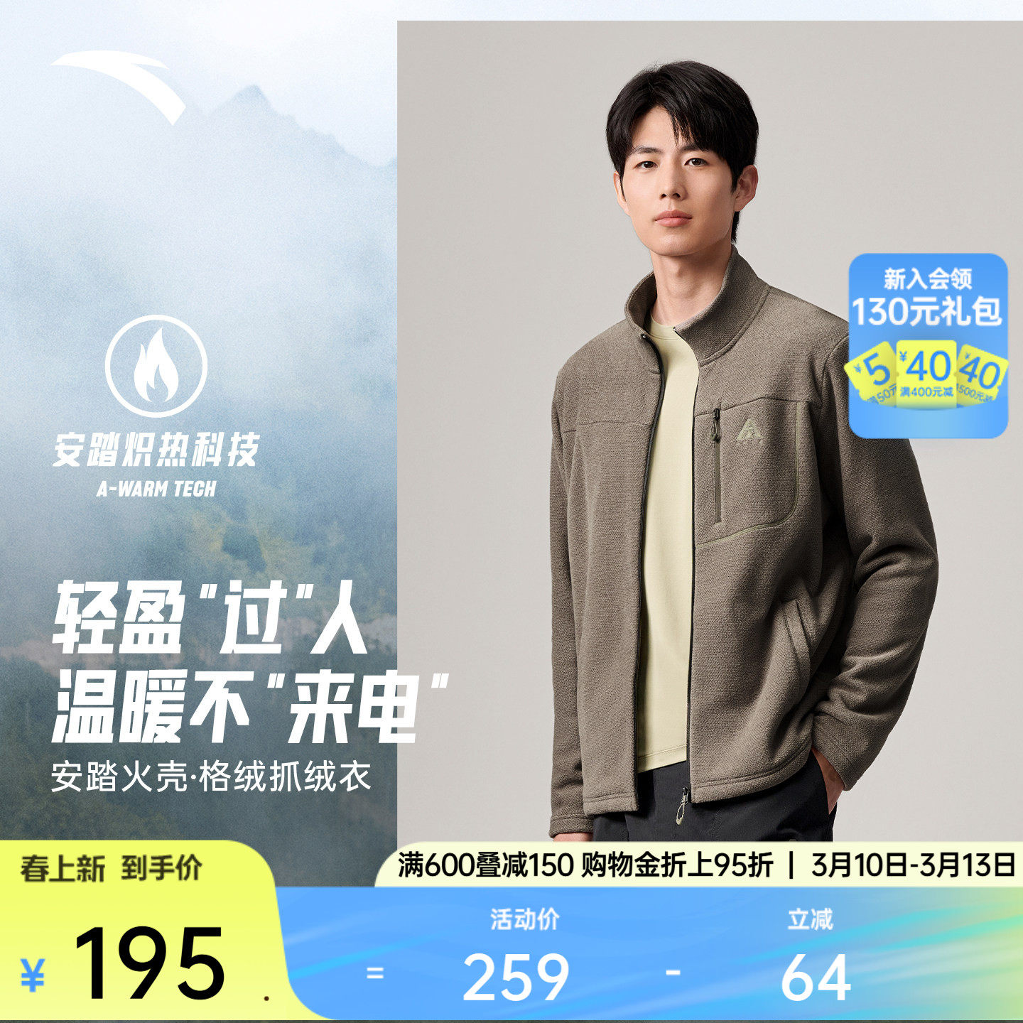 安踏火壳丨大地之壳格绒保暖户外立领抓绒衣内胆男装夹克外套上衣