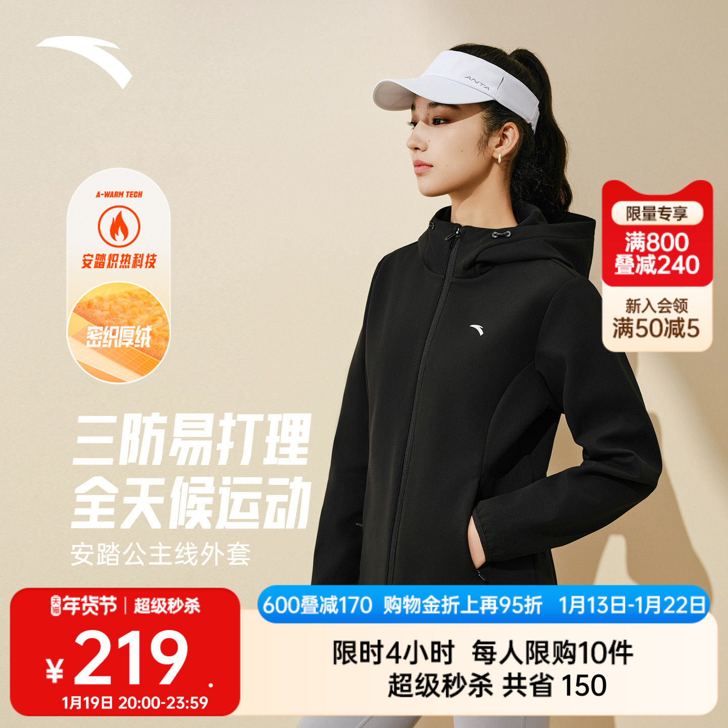安踏防泼水外套丨开衫连帽风衣女装冬季加绒防风内胆梭织运动上衣,淘宝优惠券,粉丝福利购,淘宝优惠卷