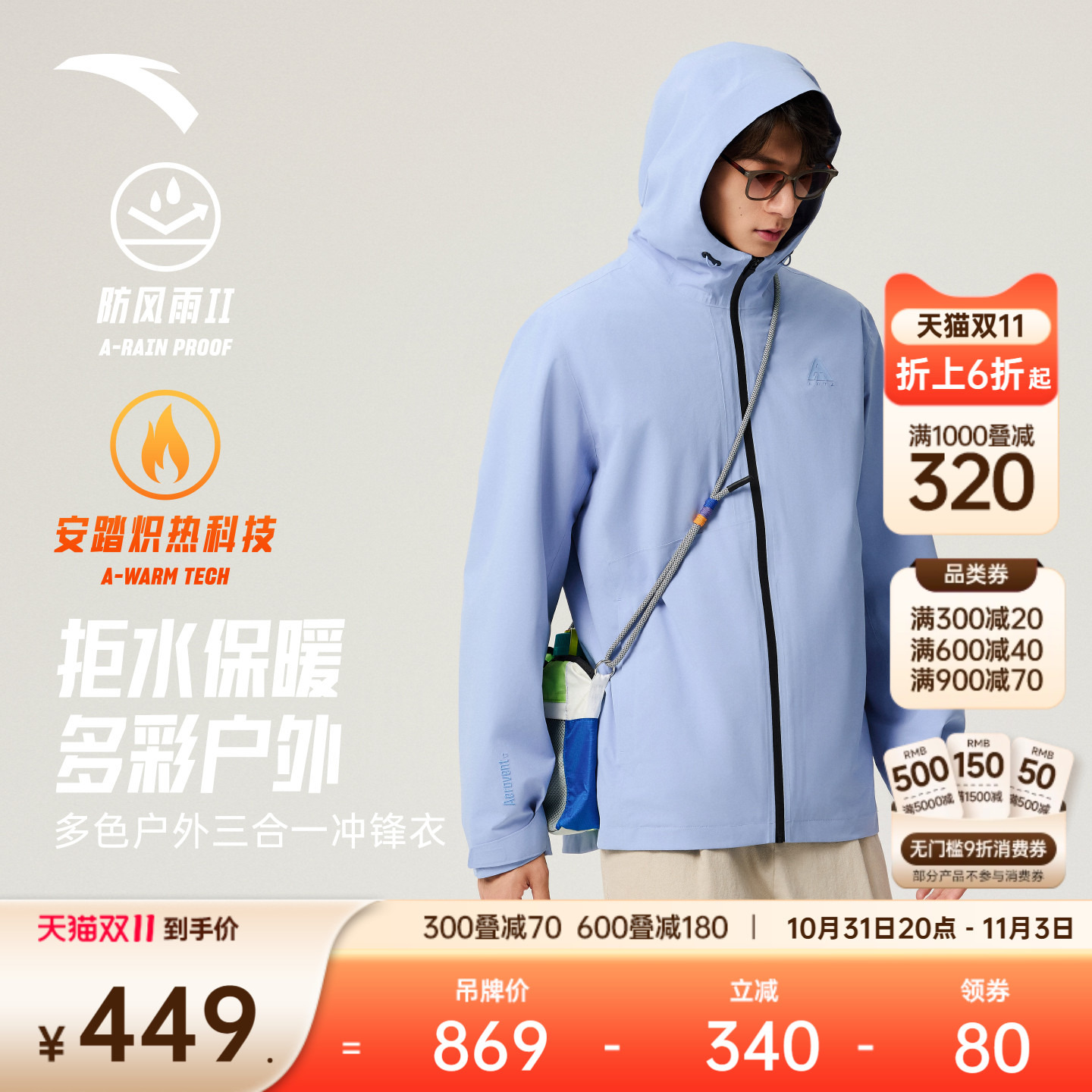 安踏水壳3.0三合一冲锋衣丨大地之壳蓝色登山服男士防水软壳外套