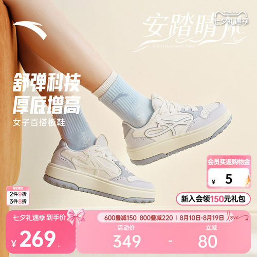 安踏晴风厚底板鞋女款休闲运动鞋