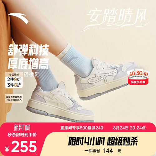 安踏晴风厚底板鞋女款休闲运动鞋