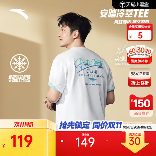 安踏遮热凉感冰丝T夏季男上衣短T