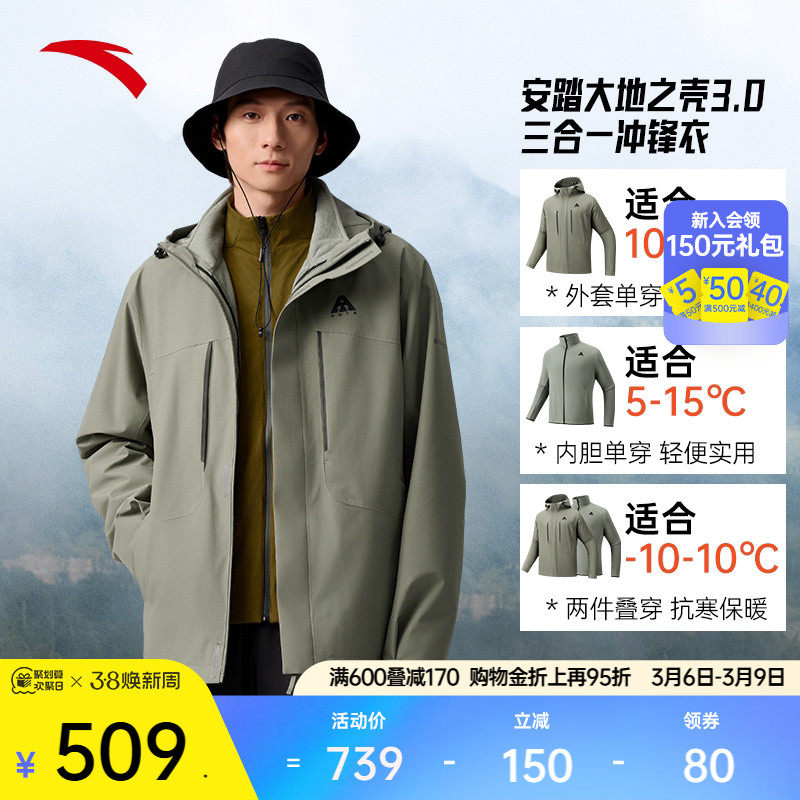 安踏水壳三合一冲锋衣丨大地之壳3.0户外冲锋衣男防风防水登山服